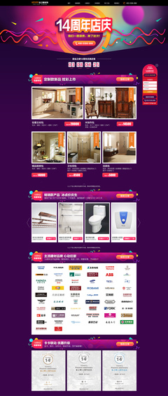 裝修公司周年慶專題網(wǎng)頁設計 | 淘寶電商視覺設計