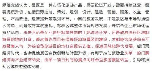 由“門票經(jīng)濟(jì)松動(dòng)”引發(fā)的景區(qū)綜合發(fā)展及盈利模式思考